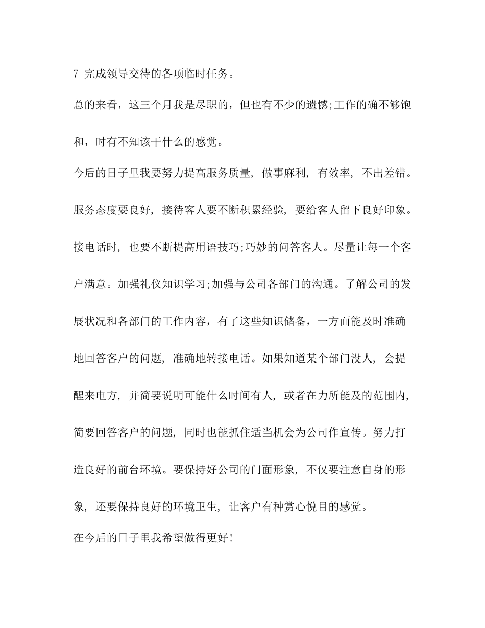 前台试用期工作总结 _第2页