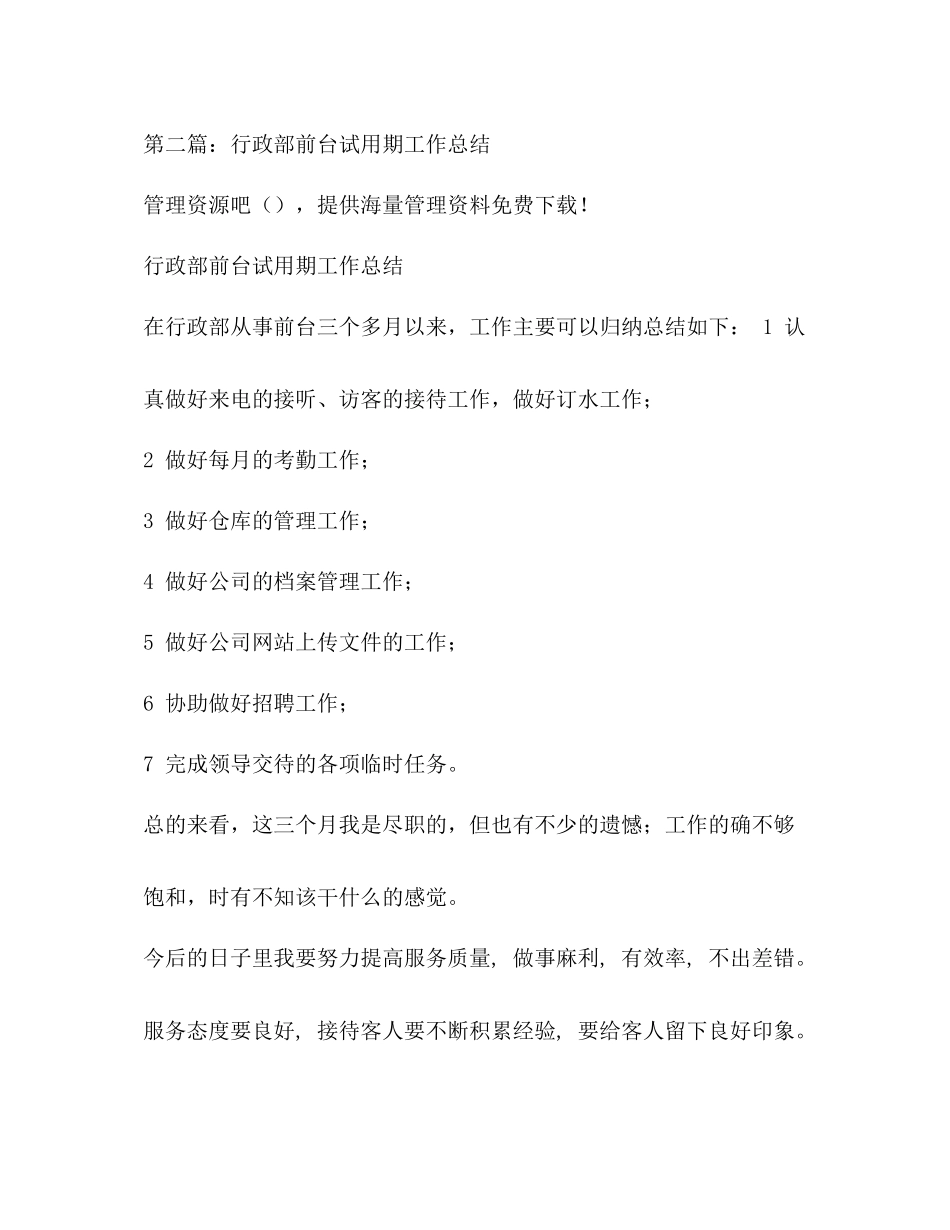 前台试用期工作总结 _第3页