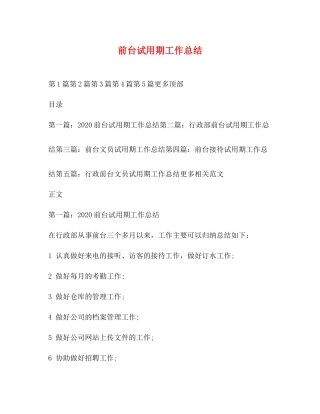 前台试用期工作总结 