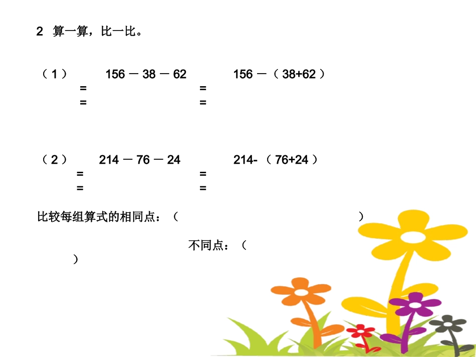 连减的简便运算_第3页