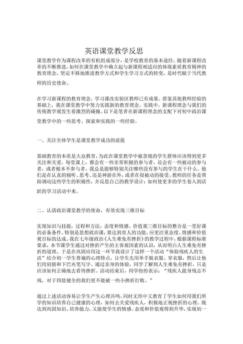 英语课堂教学反思_第1页