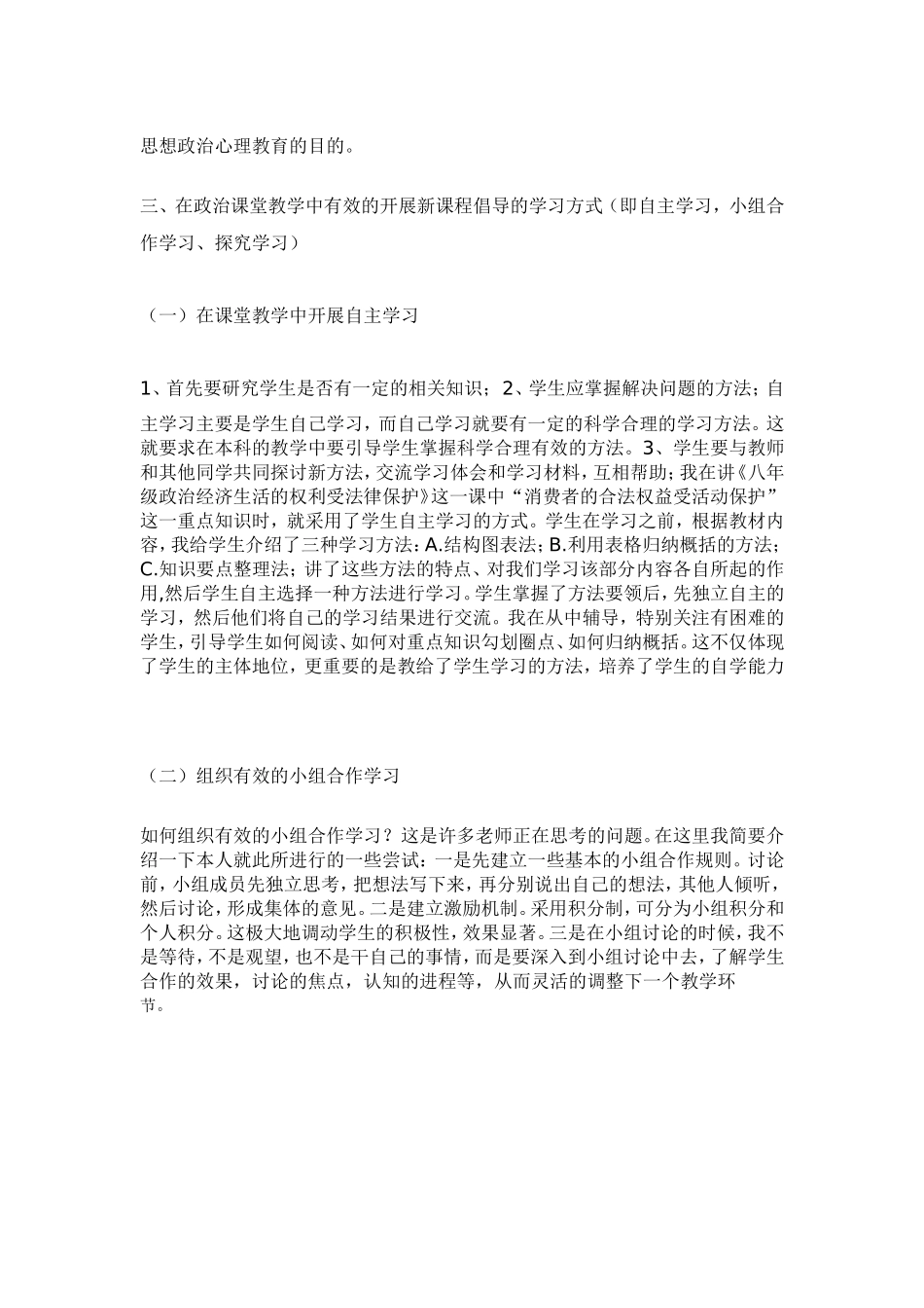 英语课堂教学反思_第2页