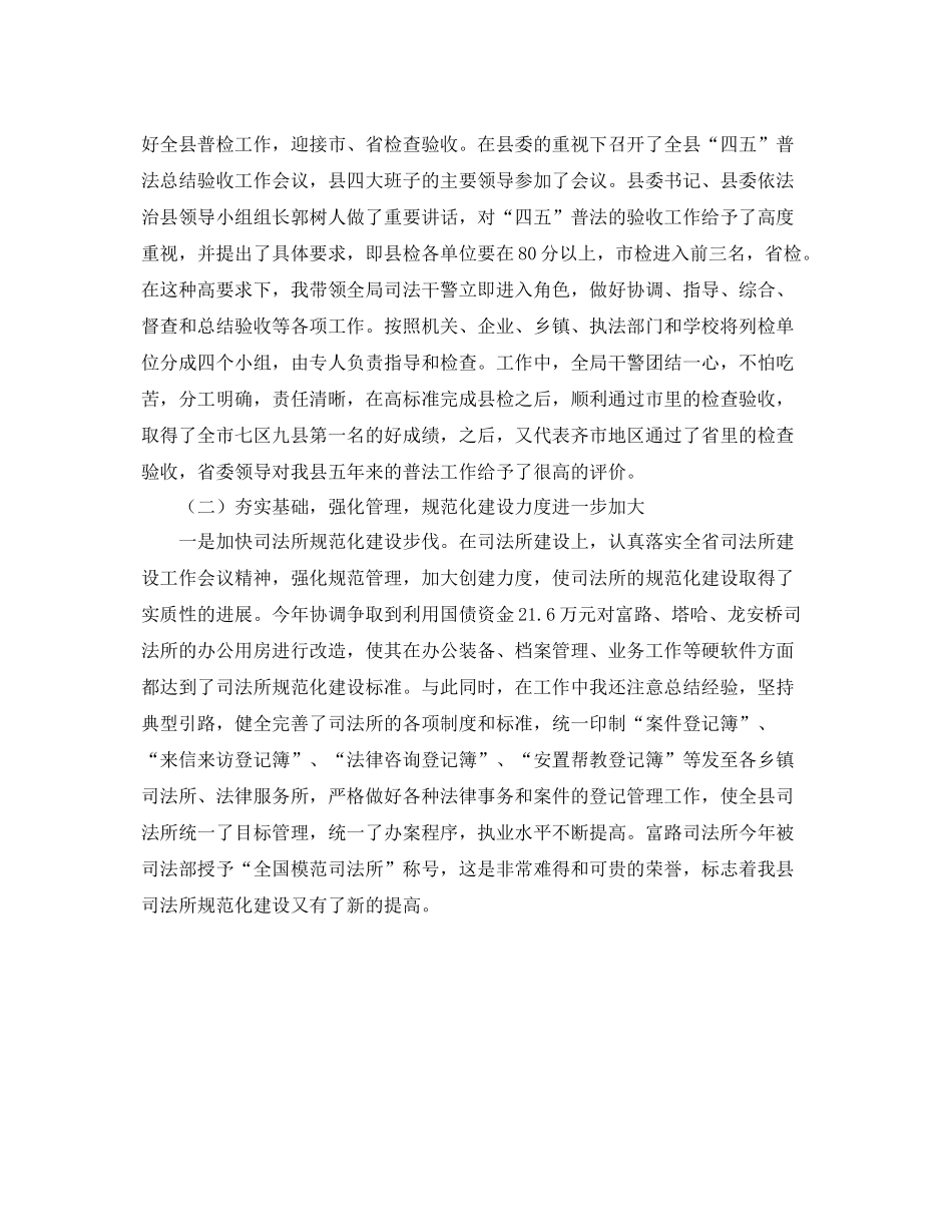 2020年司法局长任期工作总结 _第2页