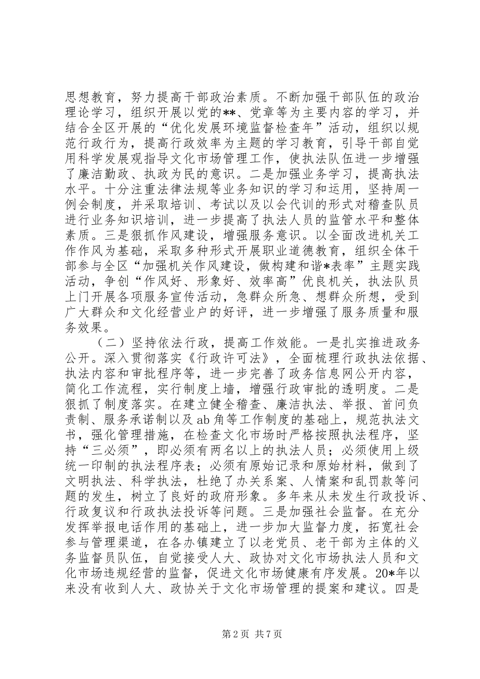 文化市场管理工作报告_第2页