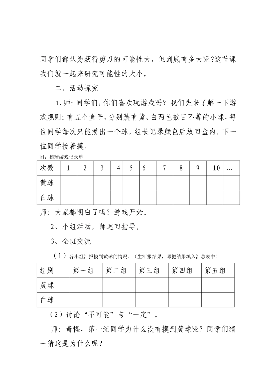 用分数表示可能性的大小教学设计_第2页