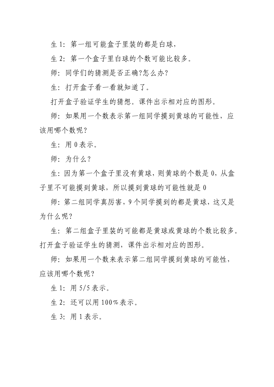 用分数表示可能性的大小教学设计_第3页
