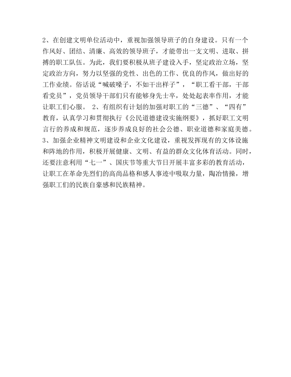 电力公司精神文明年度工作计划范文 _第3页