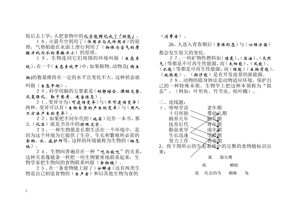 2014年兔街完小六年级一班科学笔记装订版_第2页