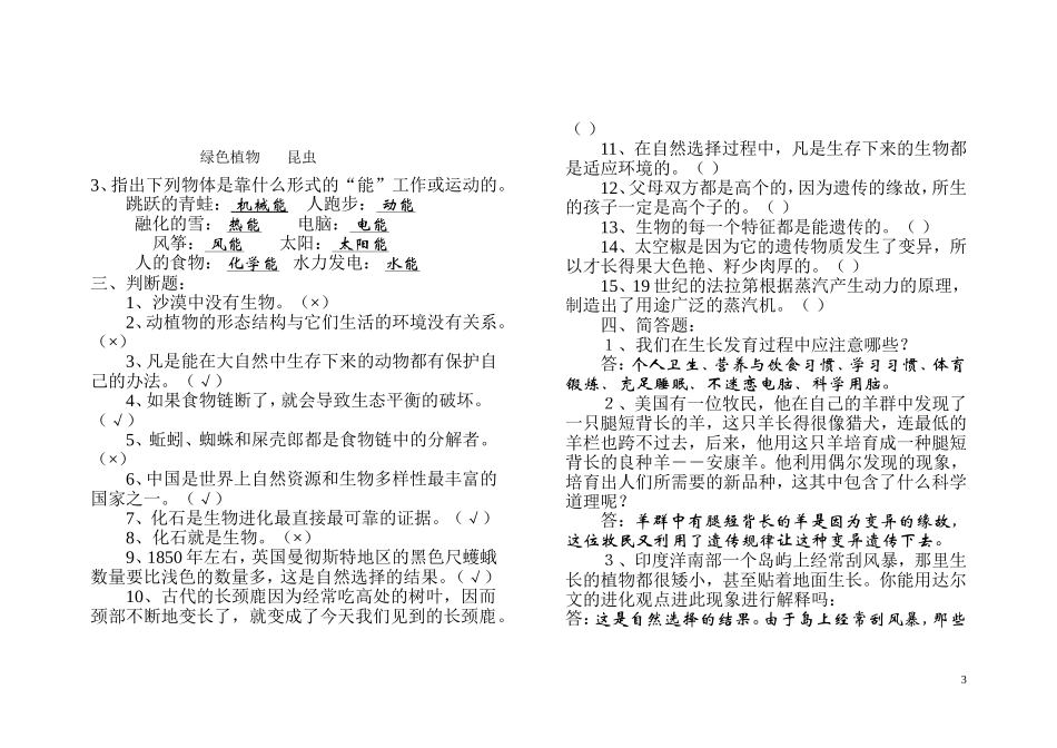 2014年兔街完小六年级一班科学笔记装订版_第3页