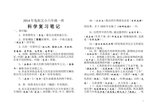 2014年兔街完小六年级一班科学笔记装订版