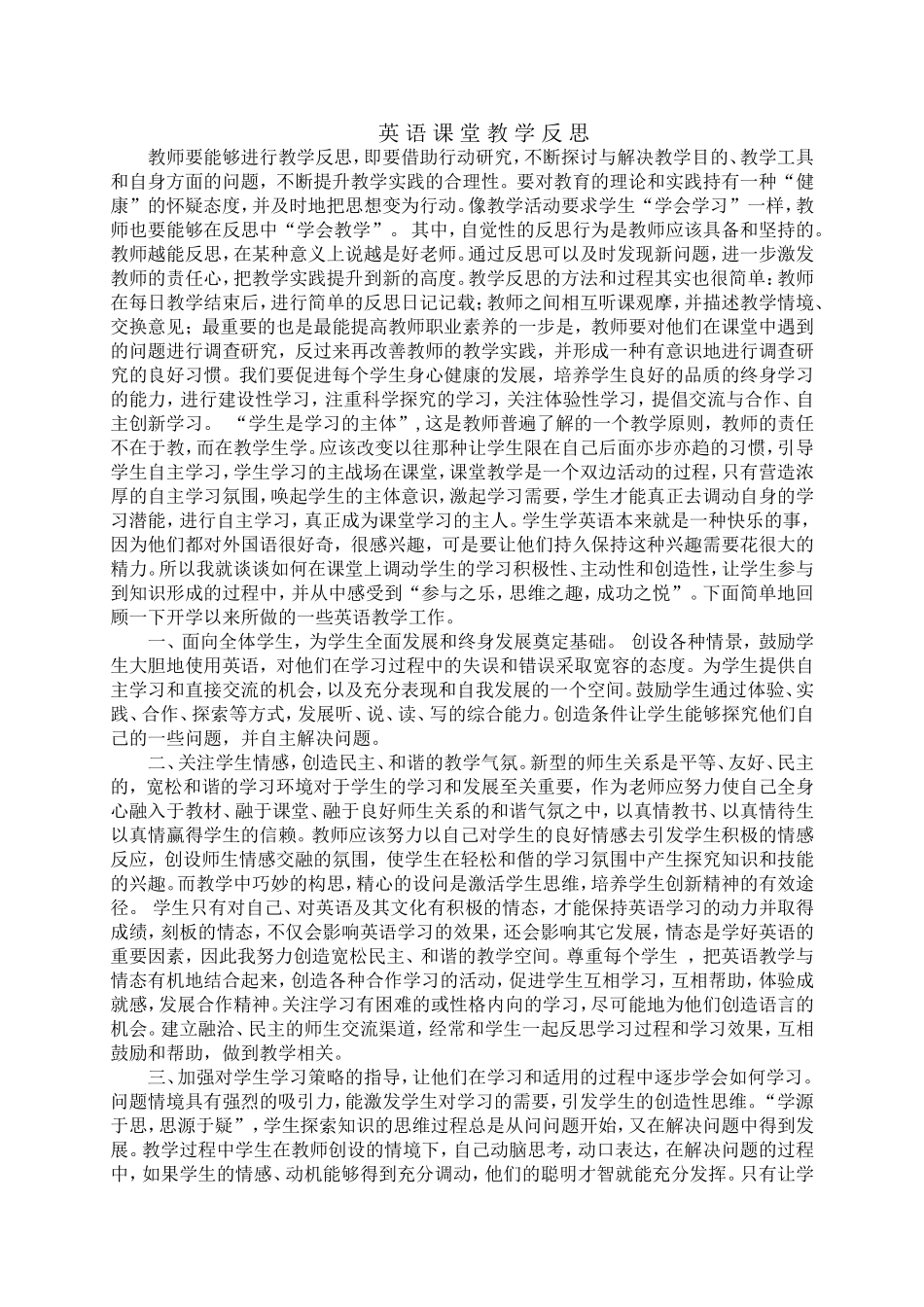 英语课堂教学反思 (2)_第1页