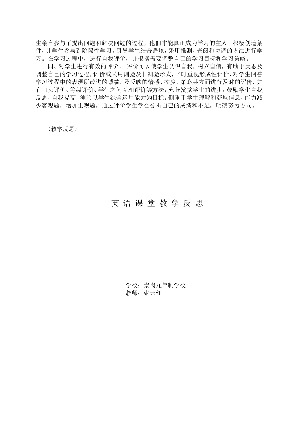 英语课堂教学反思 (2)_第2页