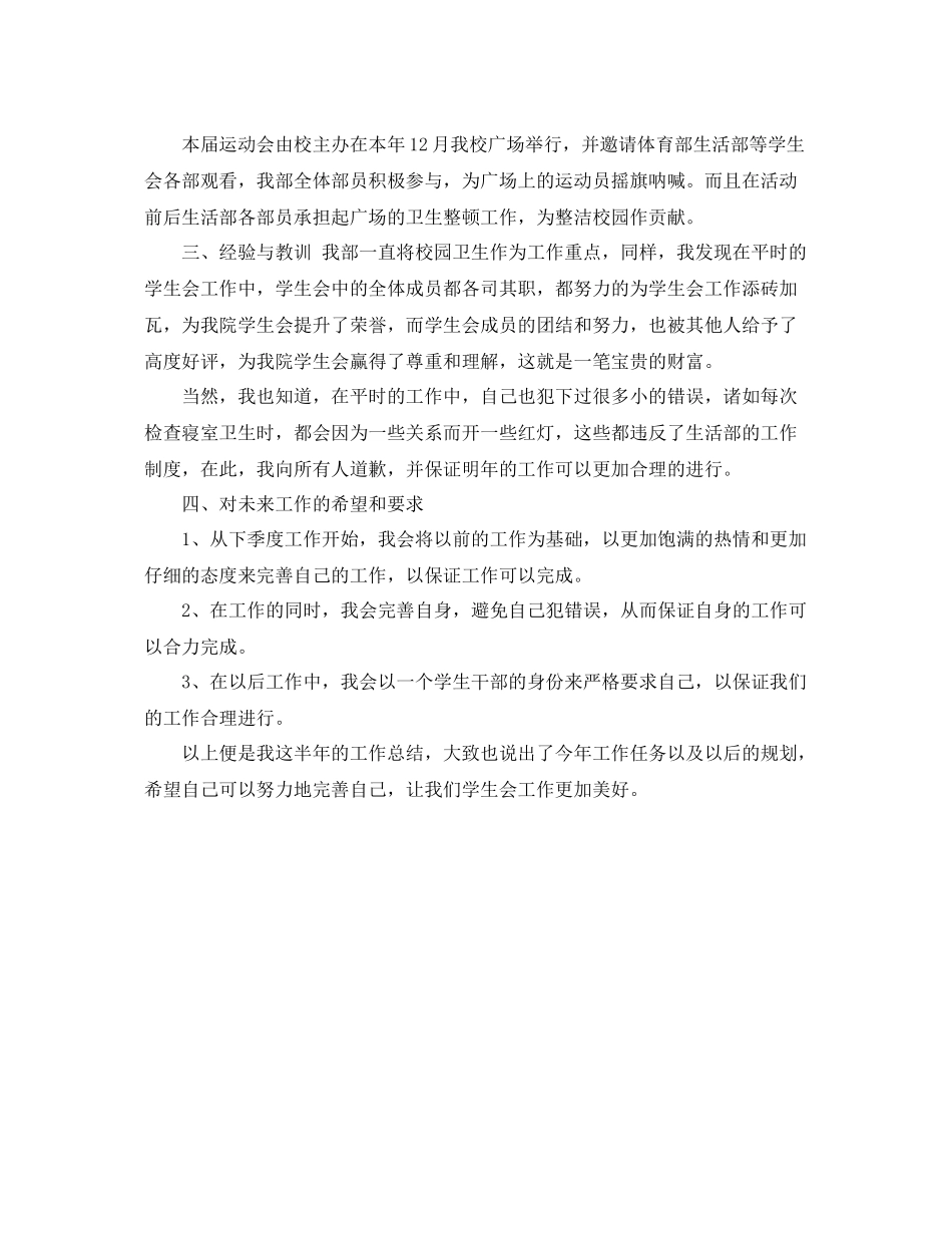 大学部门月度工作总结范文 _第2页