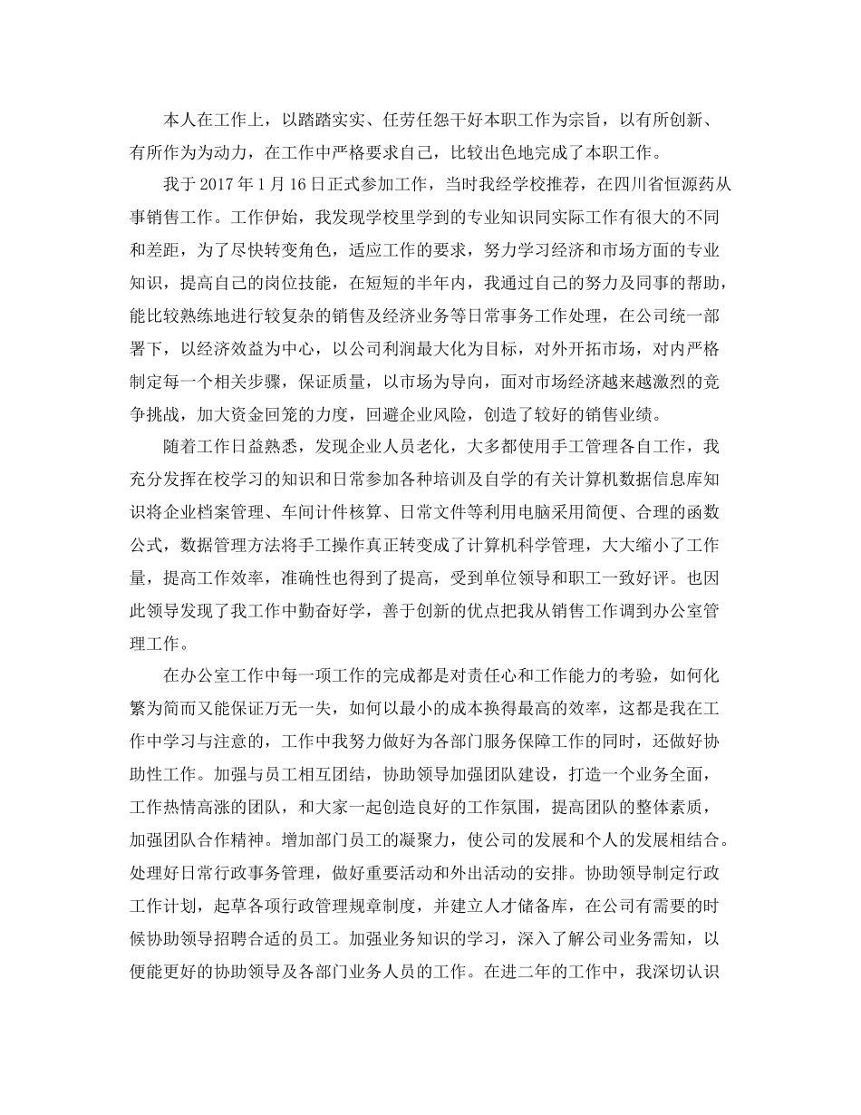 中级经济师年终个人工作总结范文 _第2页