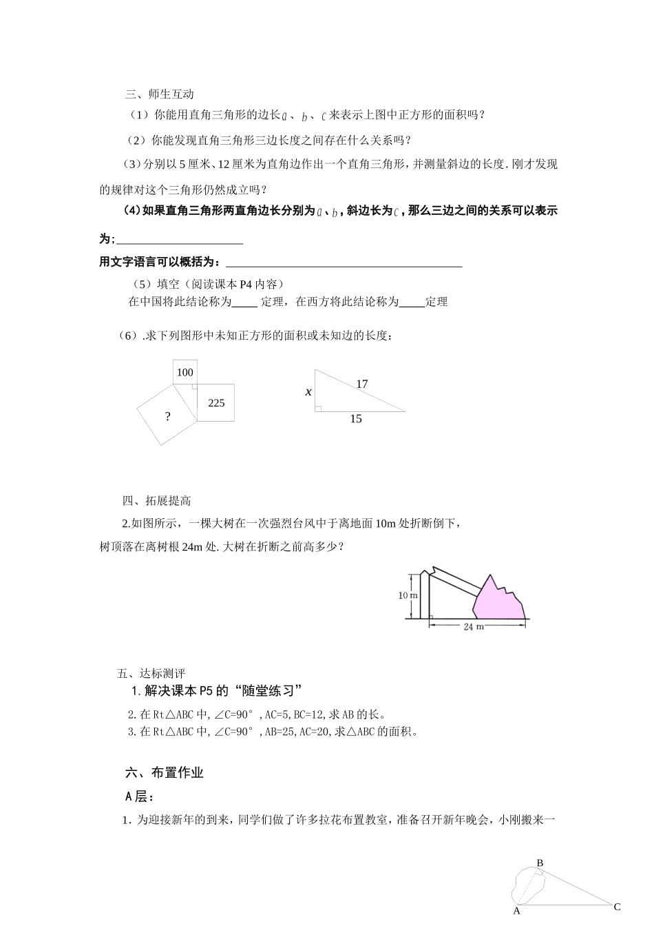探索勾股定理1_第2页