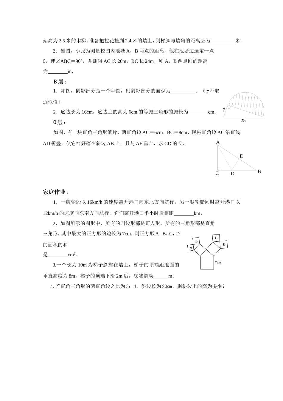 探索勾股定理1_第3页