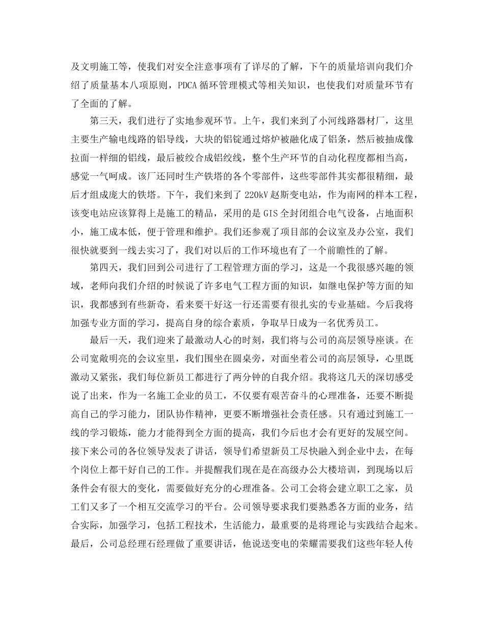 电力企业新员工培训计划 _第3页