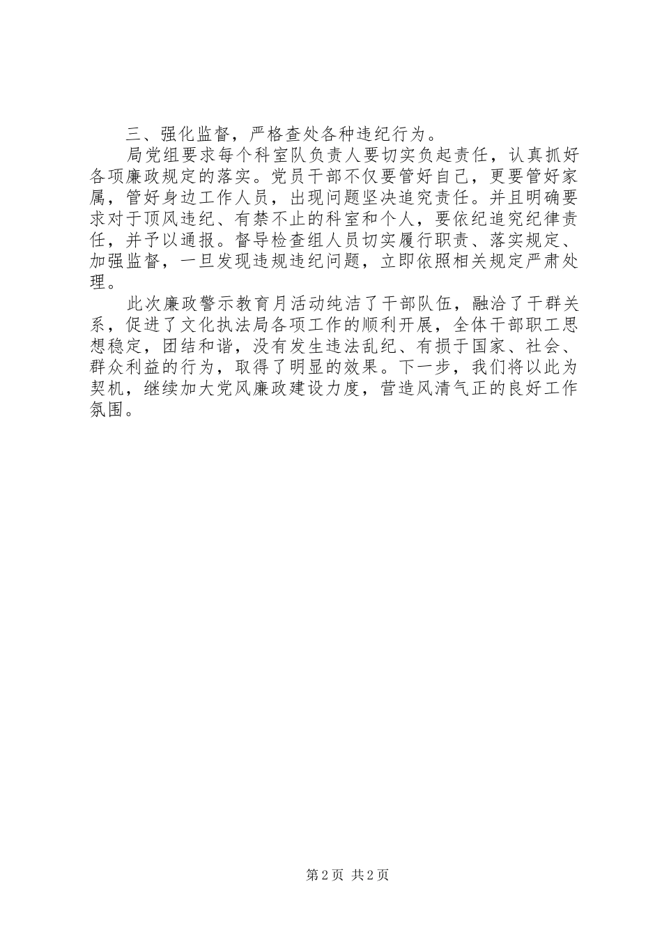 文化市场廉政教育情况汇报_第2页