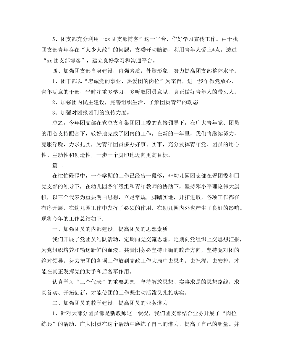 单位团支部工作总结 _第3页