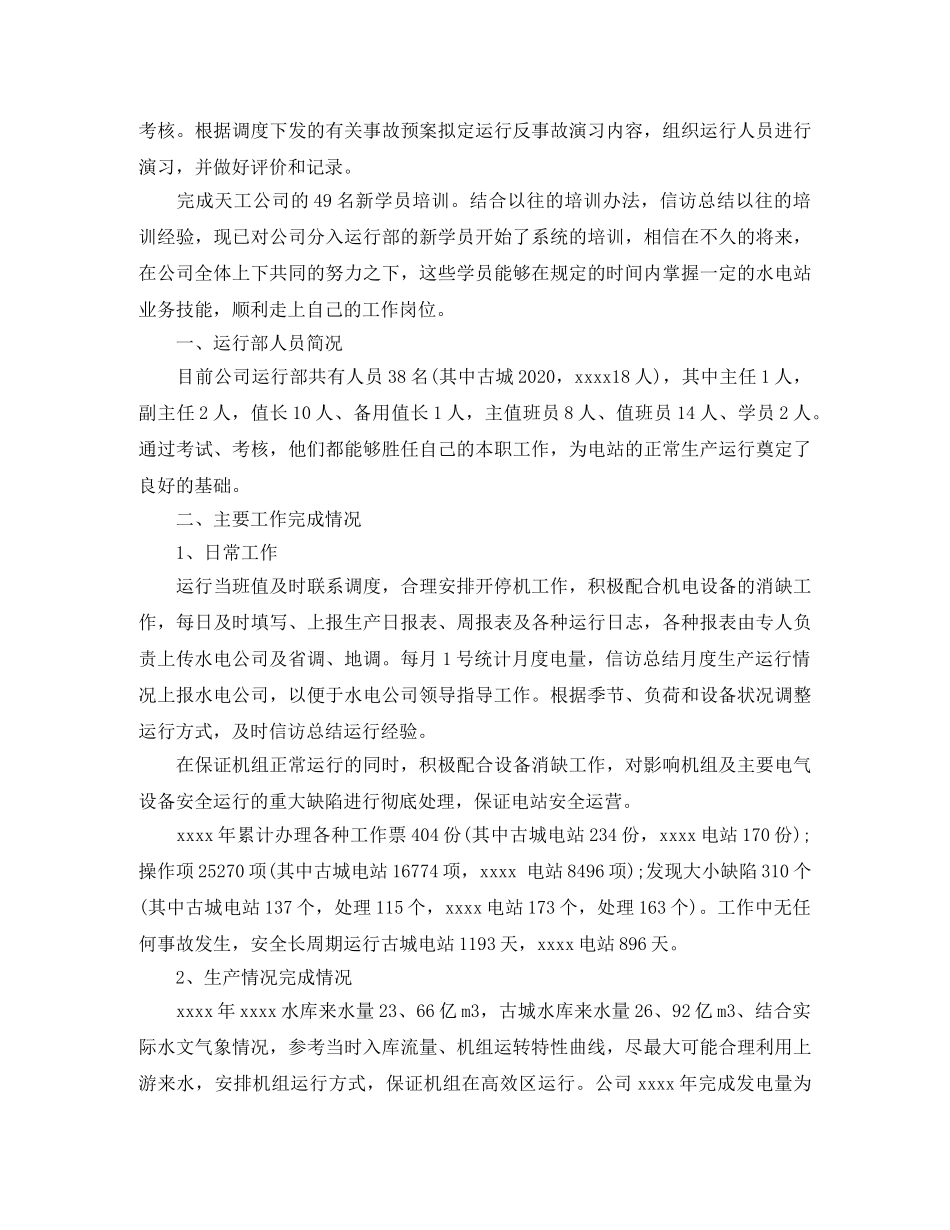 电力企业信访工作总结 _第3页