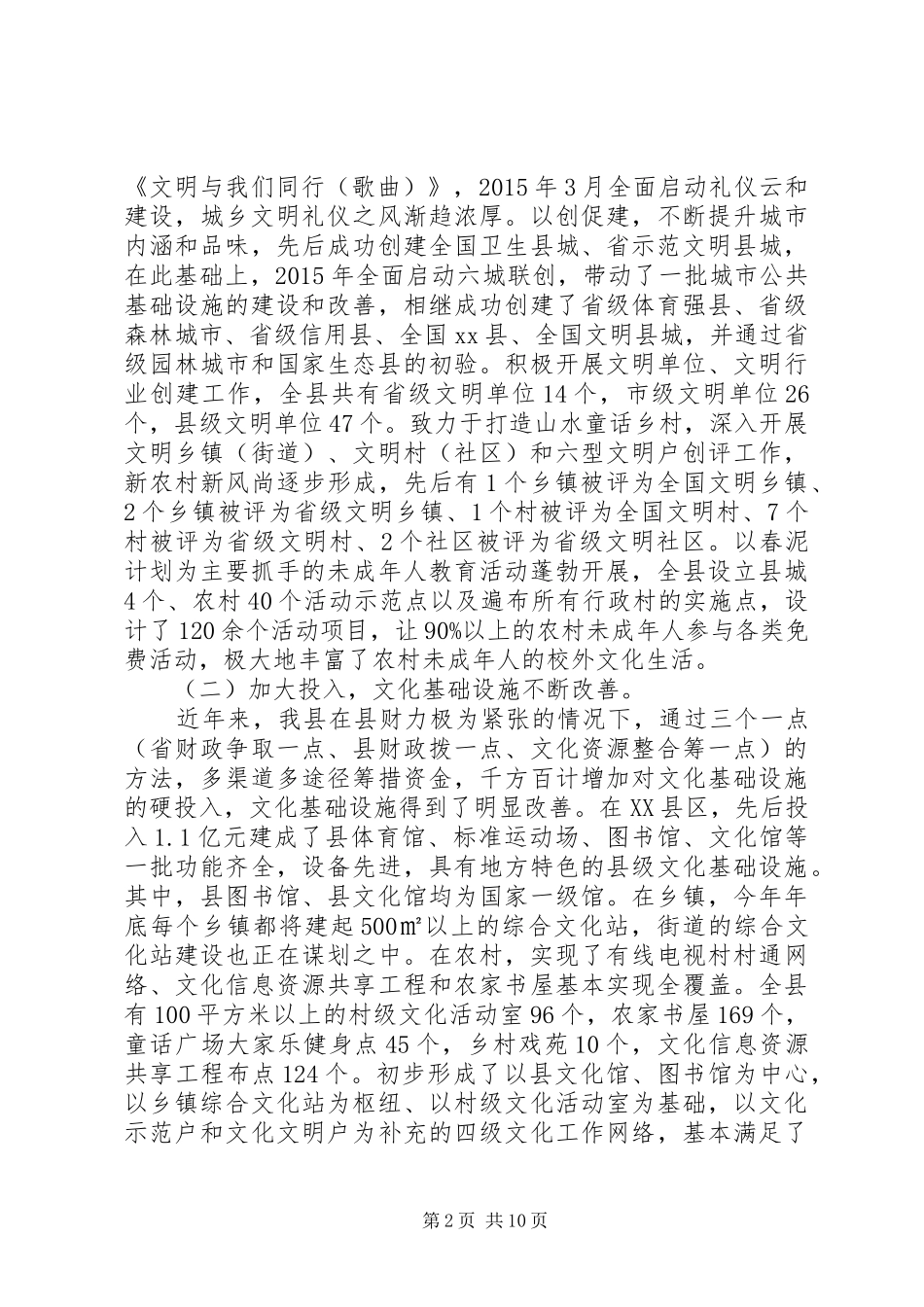 文化工作调研报告_第2页