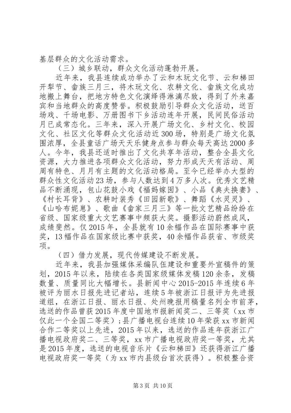 文化工作调研报告_第3页