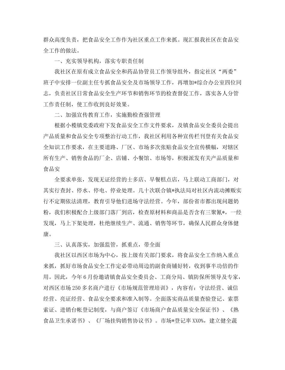 社区食品安全工作总结三篇 _第3页
