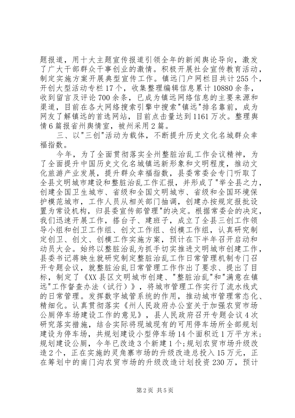 文化工作思想汇报范文_第2页