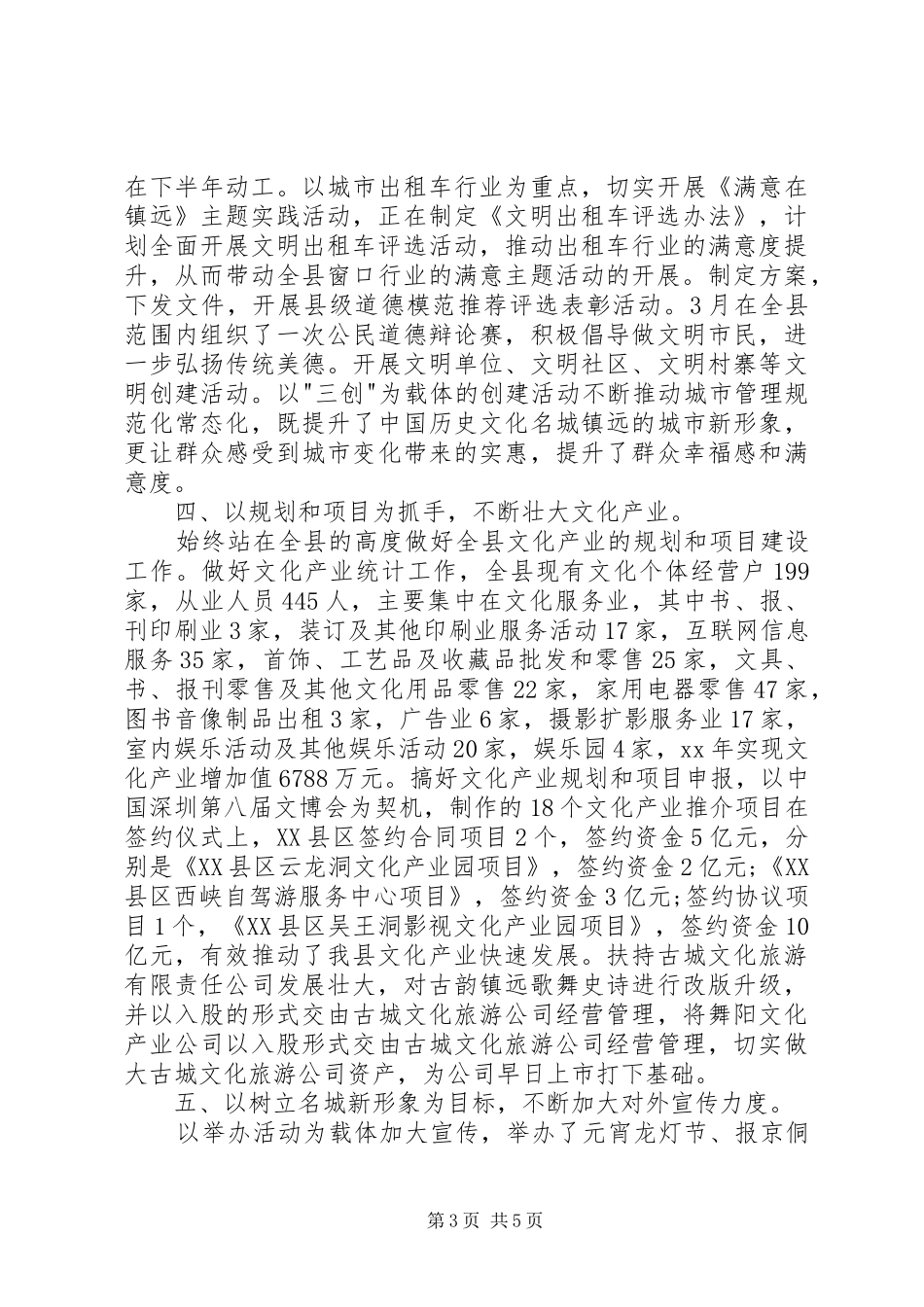 文化工作思想汇报范文_第3页