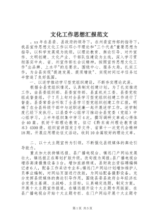 文化工作思想汇报范文