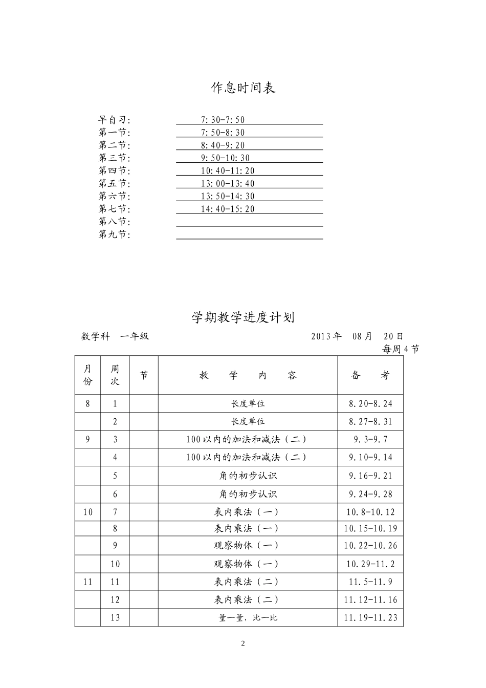 2013——2014学年度第一学期二年级数学_第2页