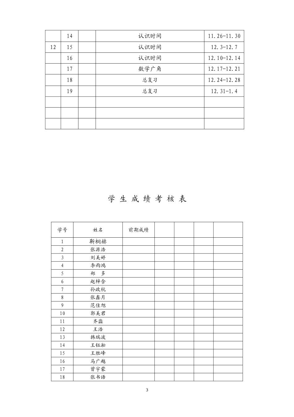 2013——2014学年度第一学期二年级数学_第3页