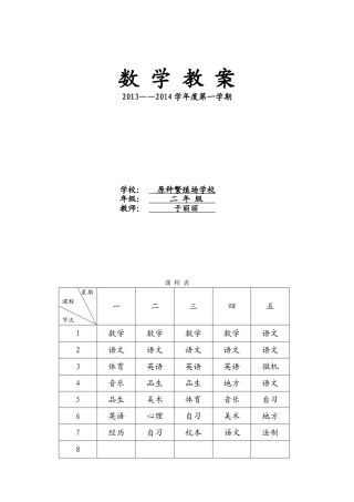 2013——2014学年度第一学期二年级数学