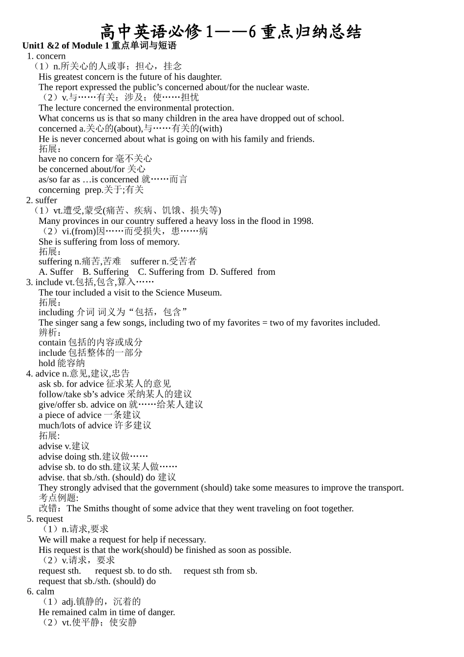 高中英语必修1——6重点归纳总结_第1页