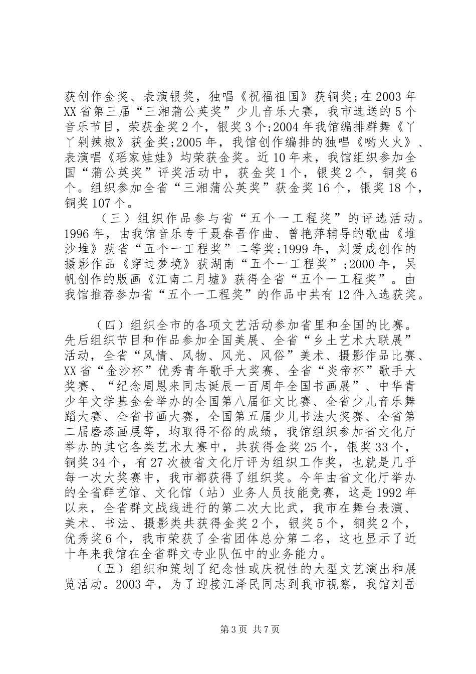 文化工作创先争优自查报告_第3页