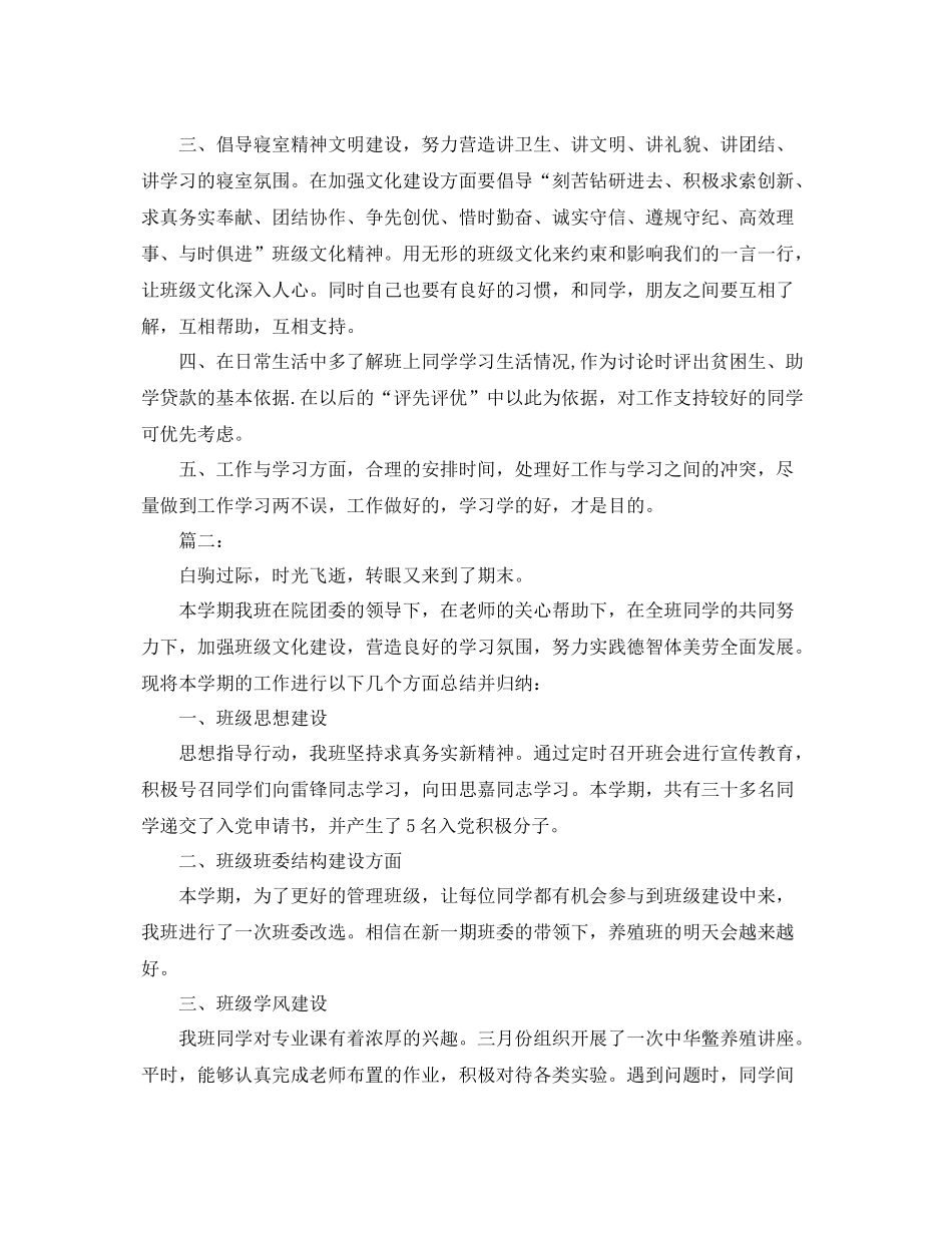 中专班级期末总结范文 _第2页