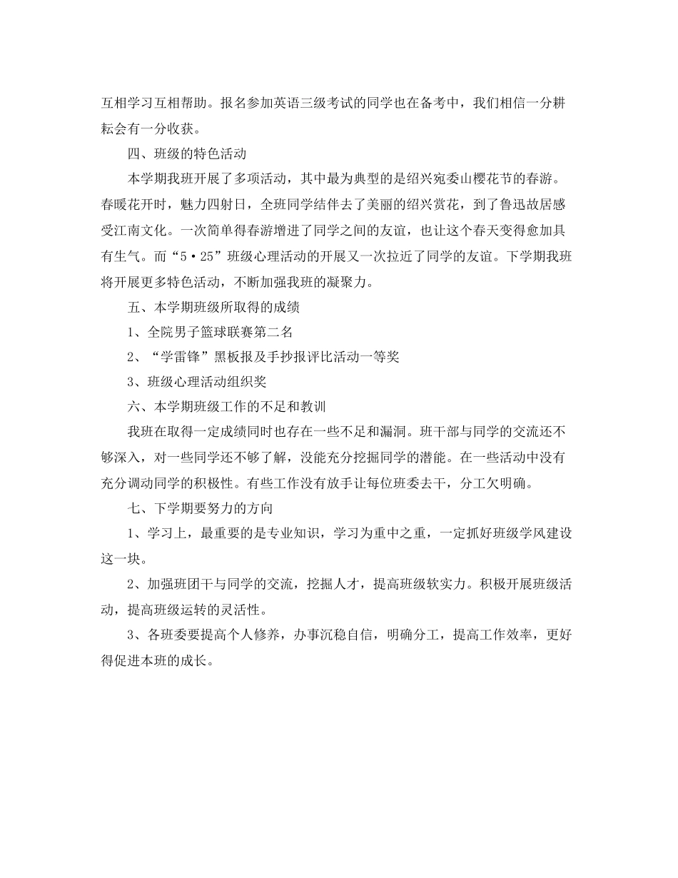 中专班级期末总结范文 _第3页