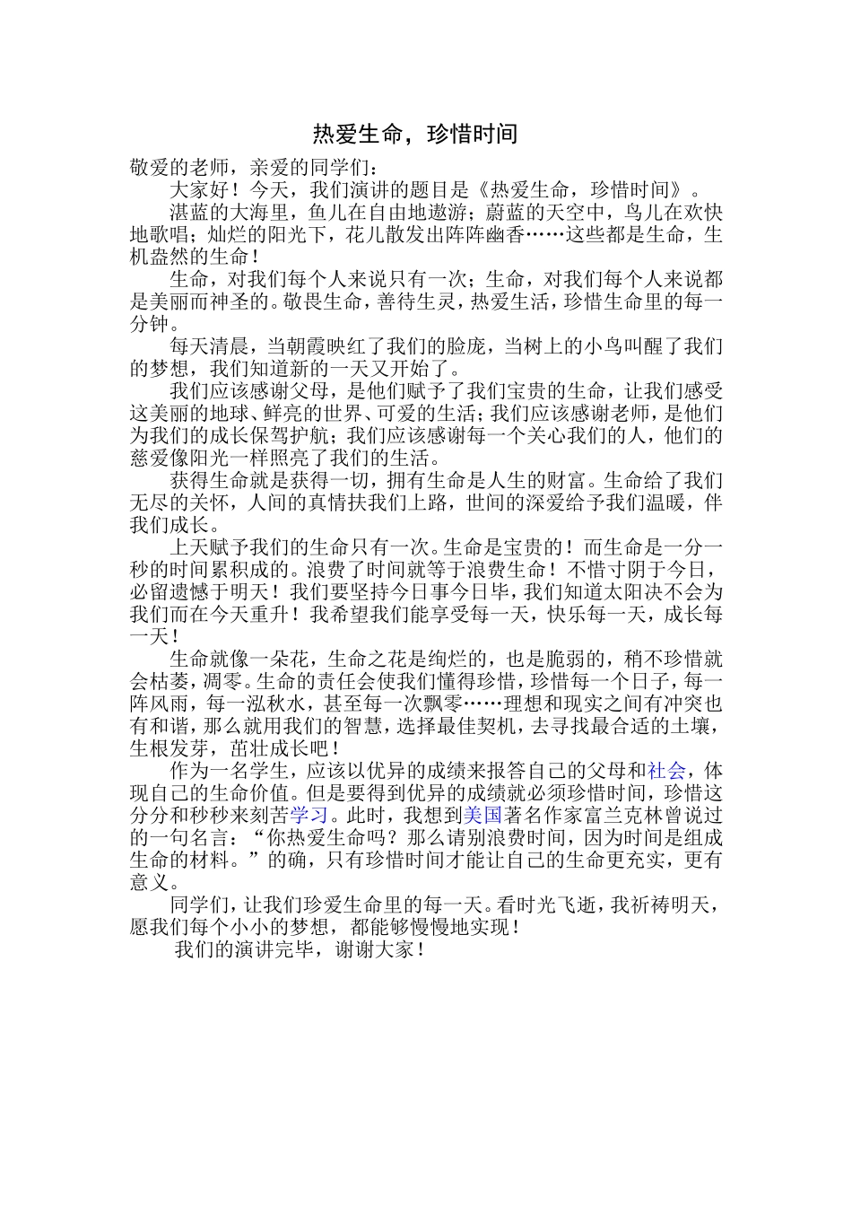 热爱生命演讲稿_第1页