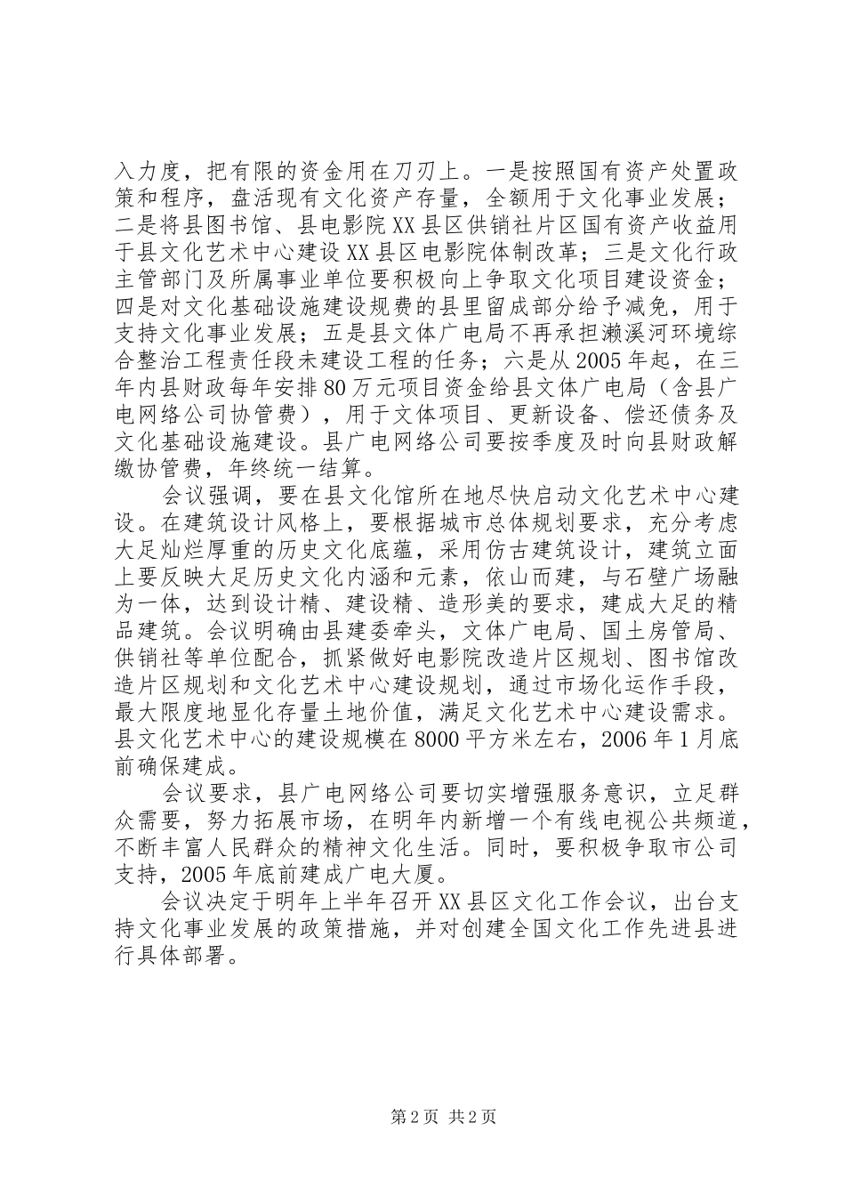 文化工作现场报告_第2页
