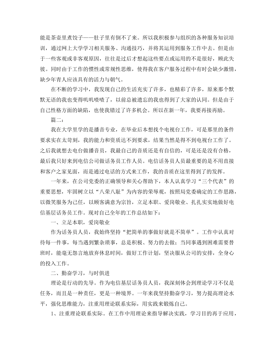 电信话务员个人工作总结范文 _第2页
