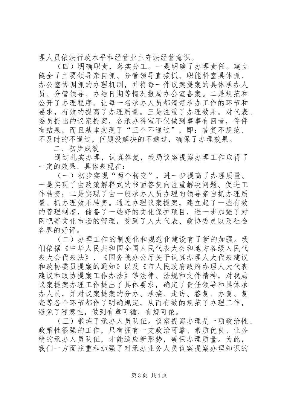 文化局议案提案情况报告_第3页