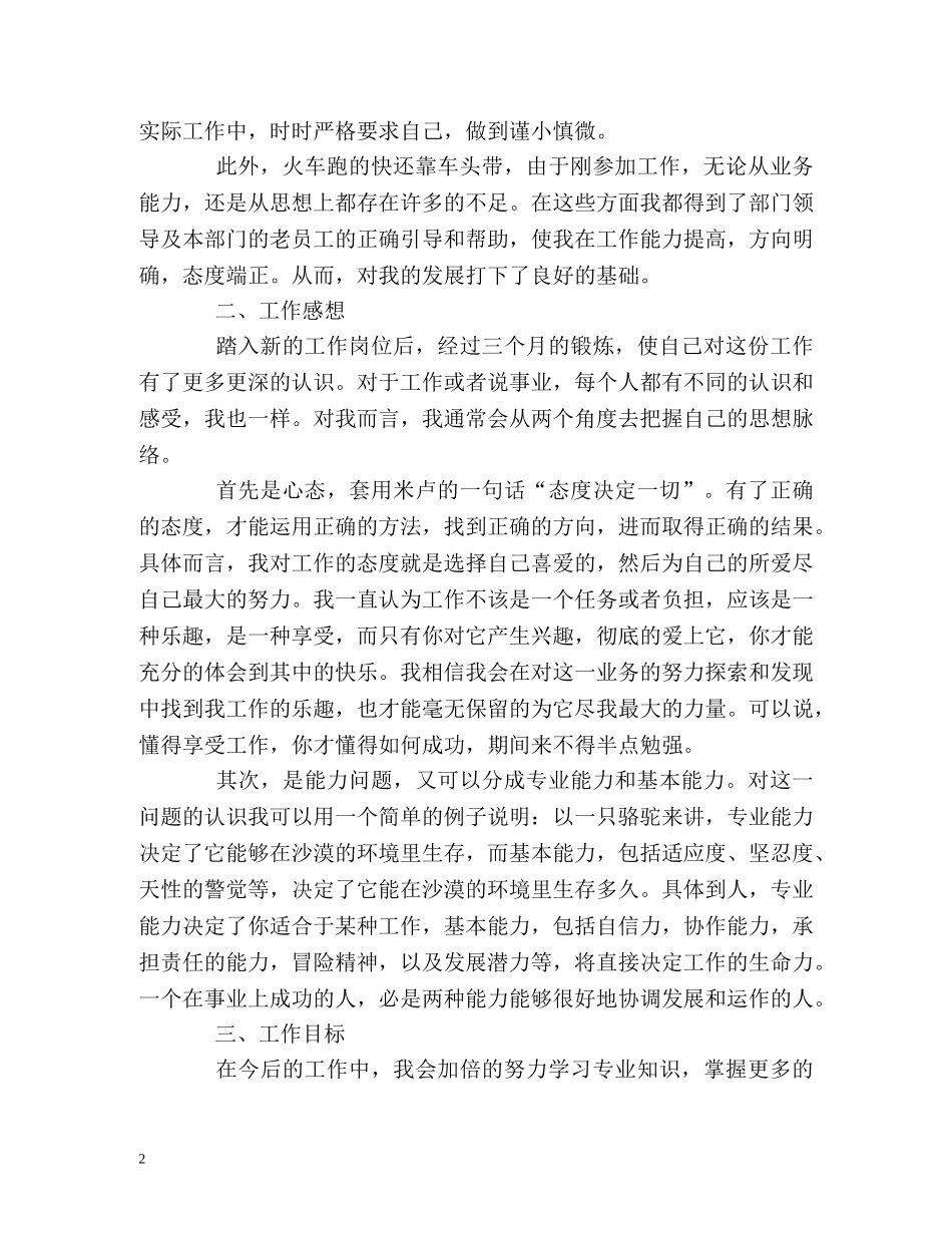 电信运维部工作自我总结 _第2页