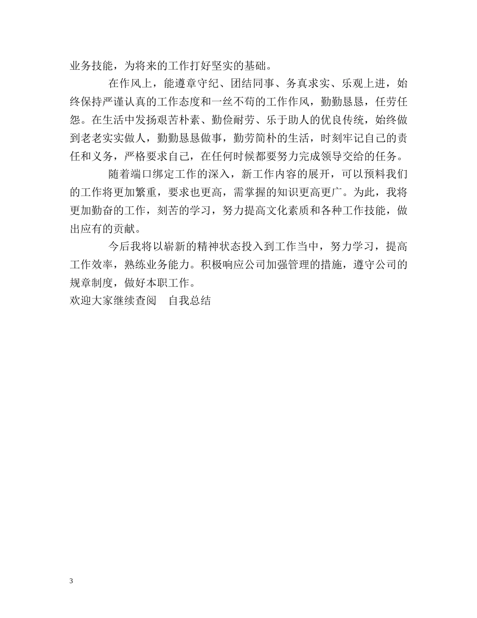 电信运维部工作自我总结 _第3页