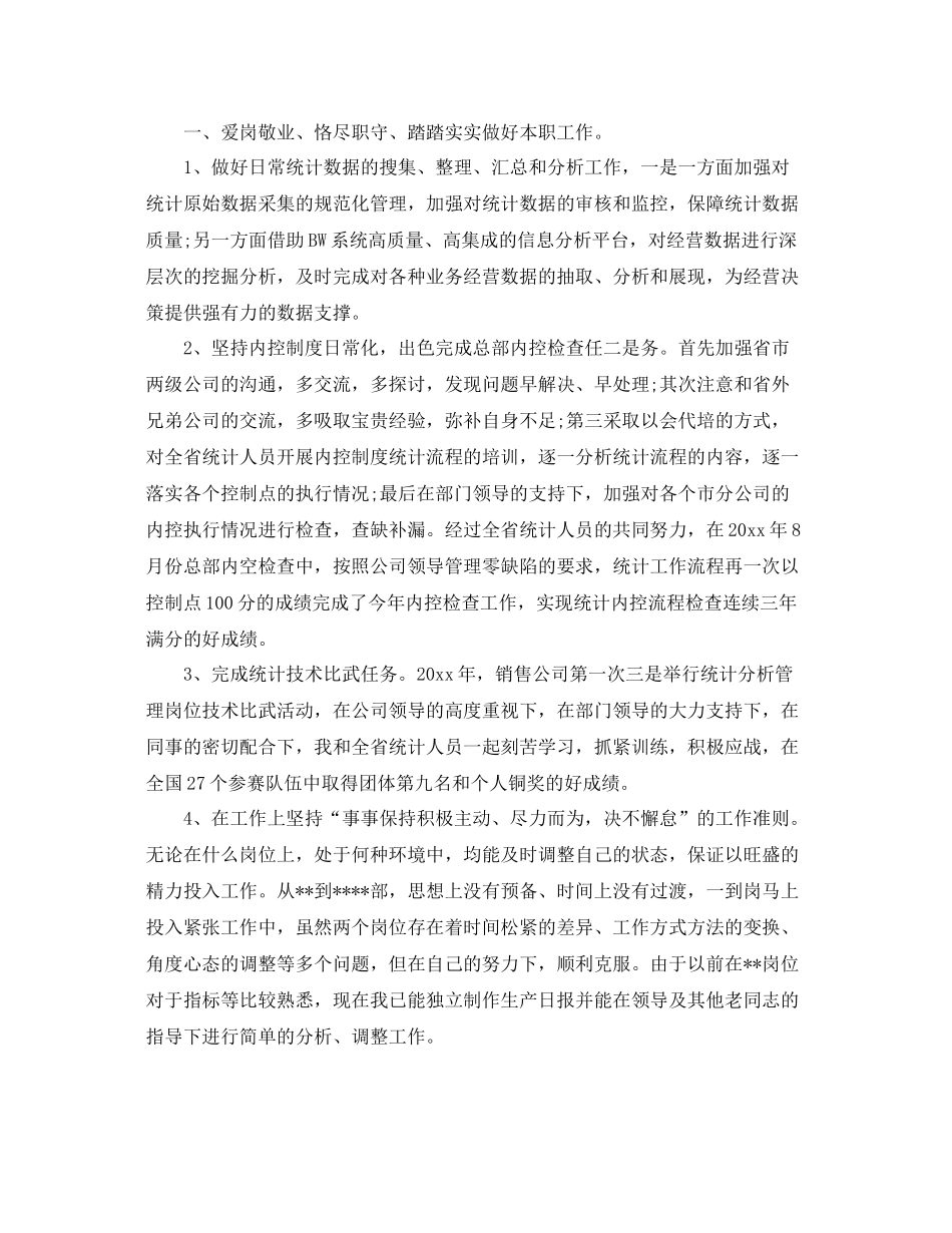 仓储统计员个人工作总结三篇 _第3页