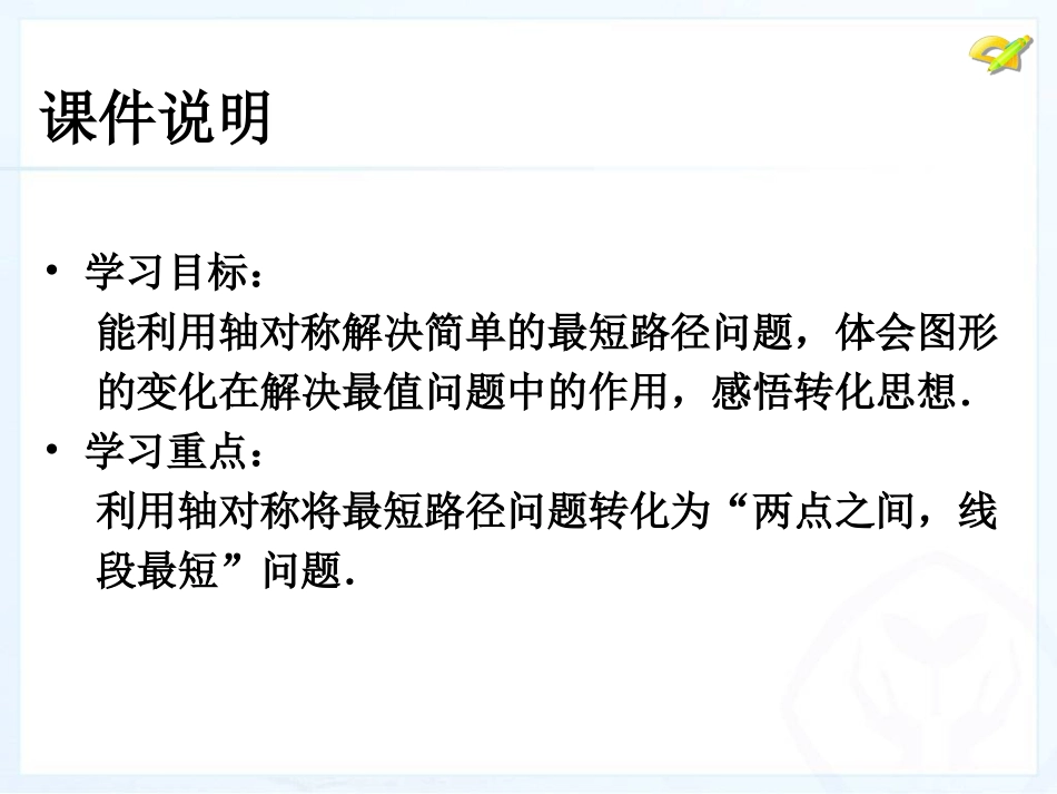 2014年10月30日（29日在考试）4课题学习_最短路径问题_第3页