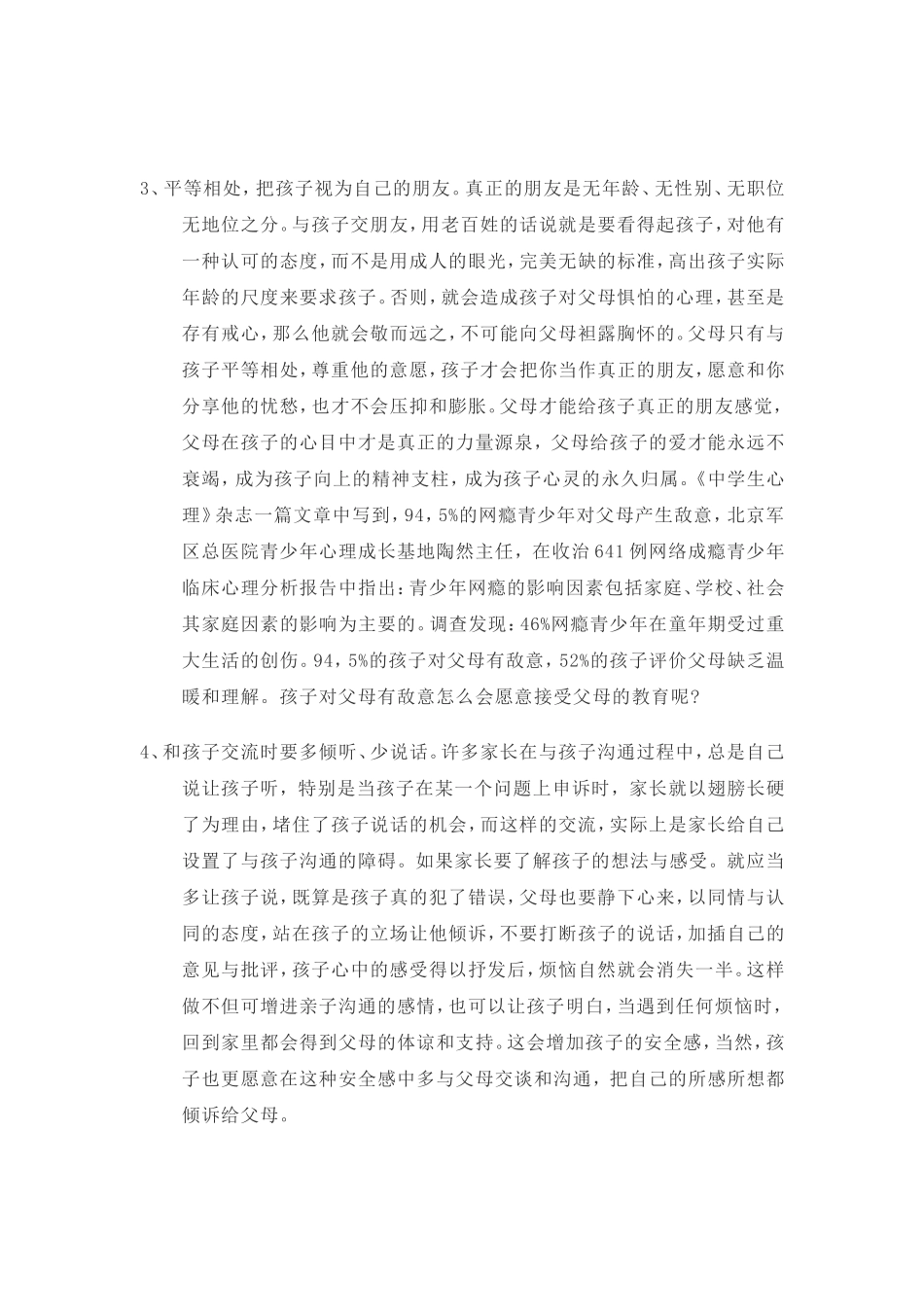 父母如何与孩子沟通_第2页