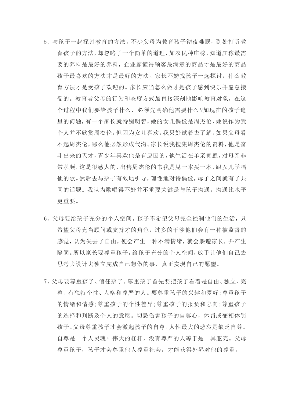 父母如何与孩子沟通_第3页