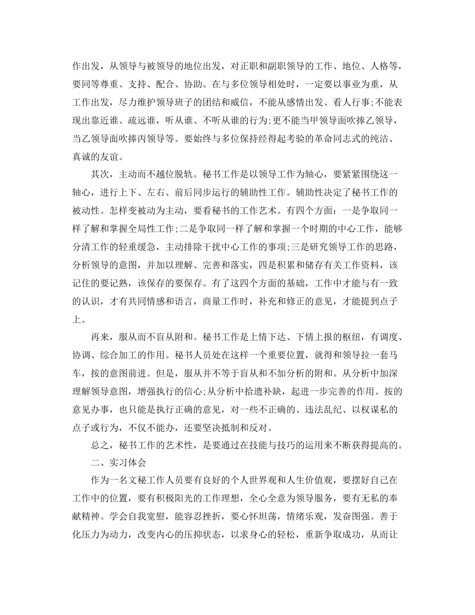 文秘工作毕业实习总结2000字 _第3页
