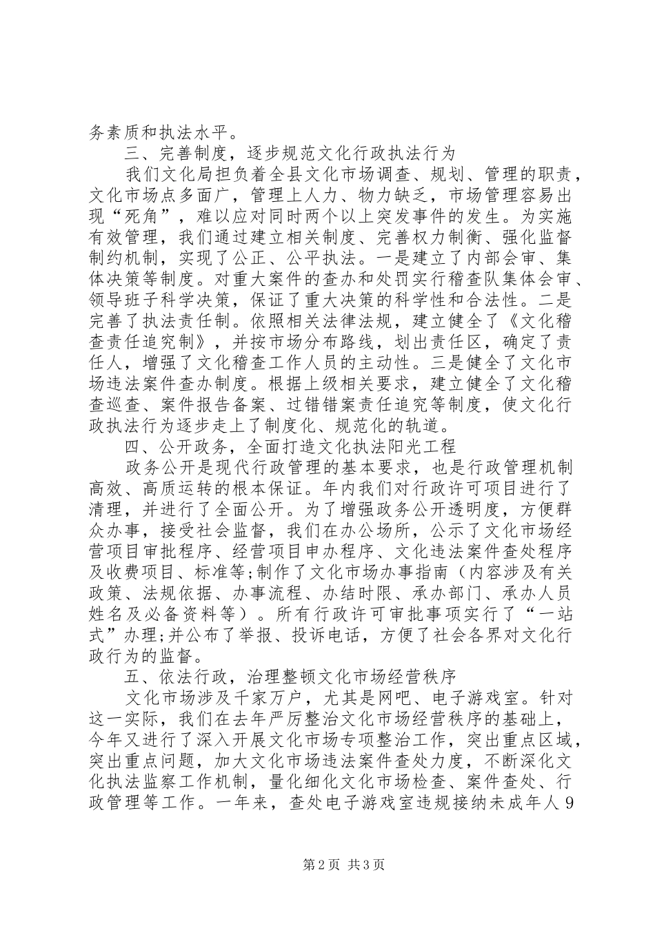 文化局行政工作汇报_第2页