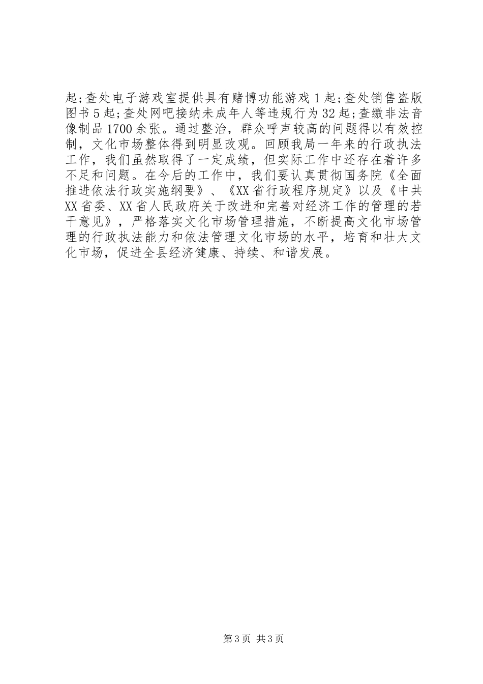 文化局行政工作汇报_第3页